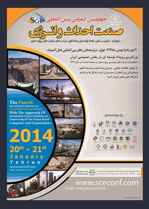 فریبا علومی یزدی مجری چهارمین کنفرانس صنعت و انرژی